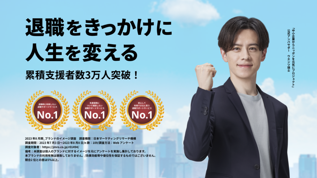 退職サポーターズ